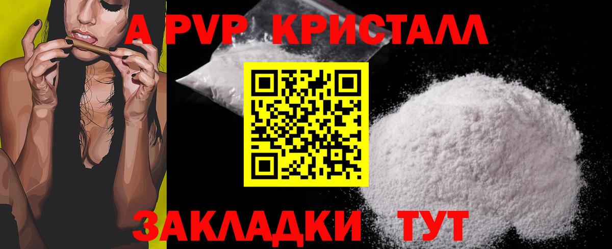 Алапаевск  А ПВП Crystall  A-PVP СК  Вход с VPN 