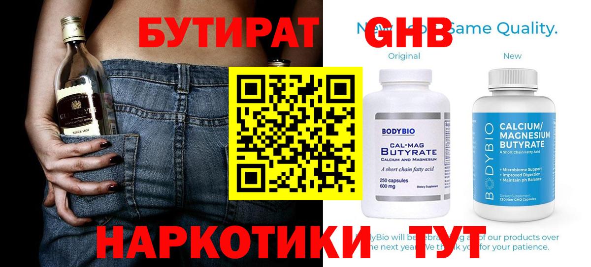 Бутират Butirat Алапаевск