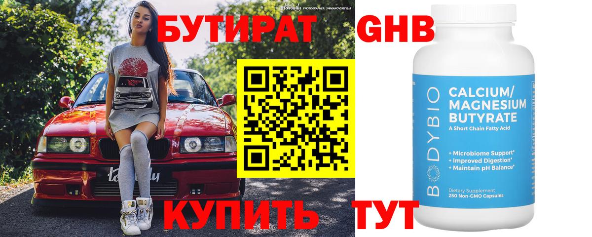 Бутират жидкий экстази  Вход с VPN  Алапаевск 