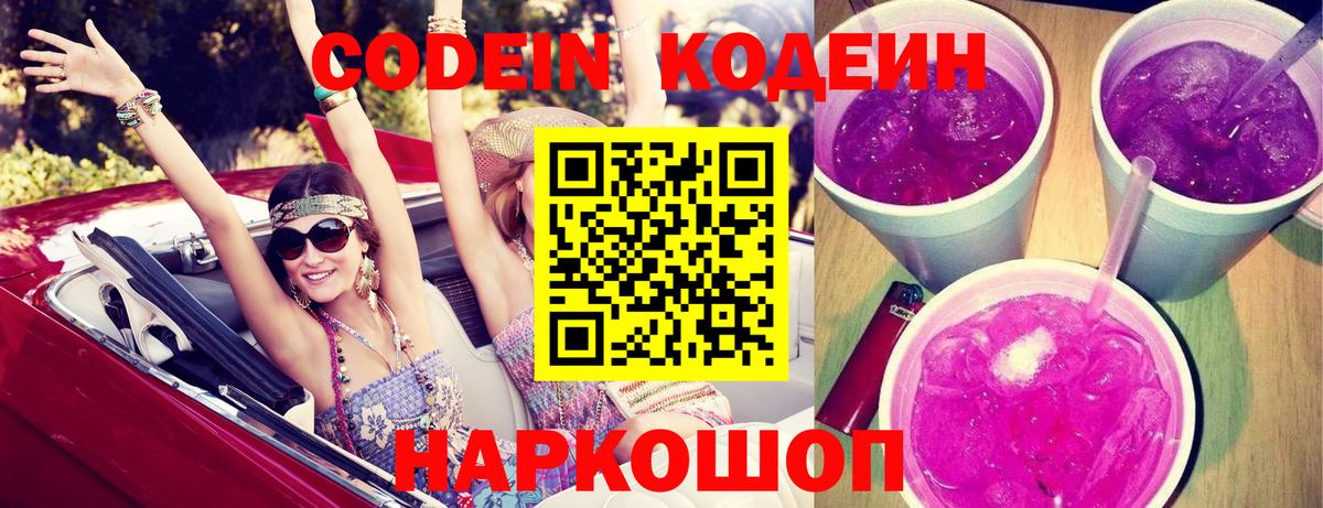 Кодеиновый сироп Lean напиток Lean (лин) Алапаевск