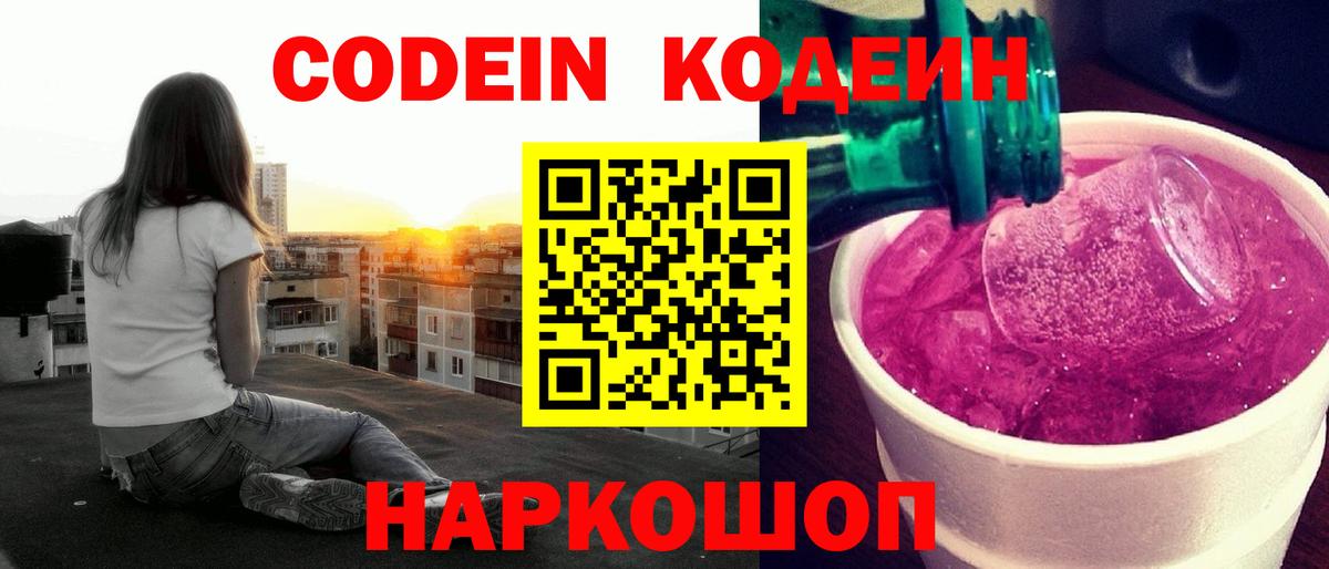 Алапаевск  Кодеин Purple Drank  магазин    Вход с VPN 