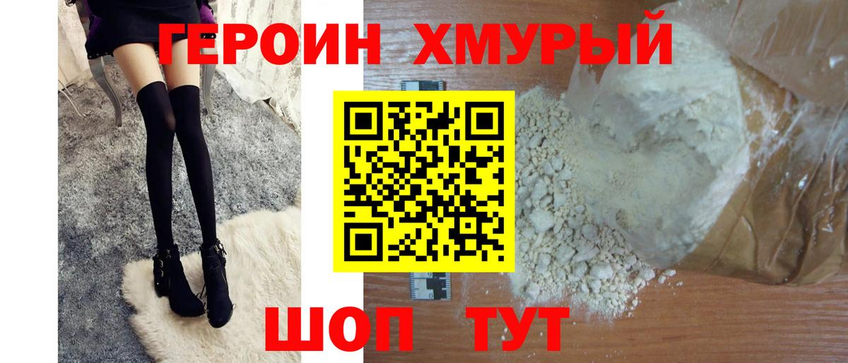 Алапаевск  Героин Heroin  ГЕРОИН  Вход с VPN 