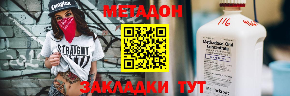 МЕТАДОН кристалл Алапаевск